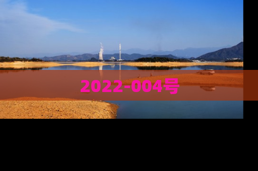 2022-004号
