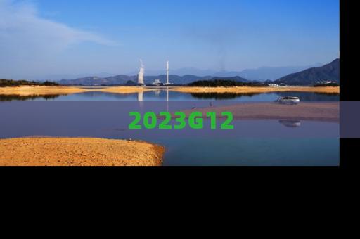 2023G12