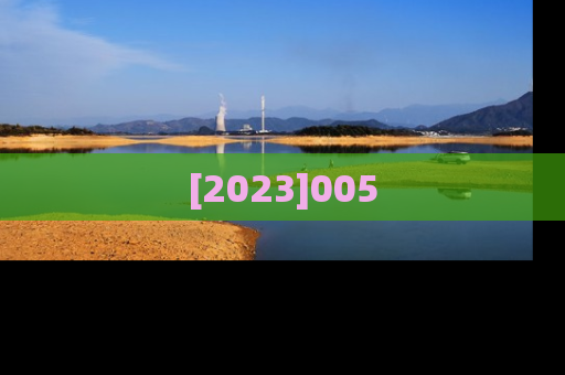 [2023]005