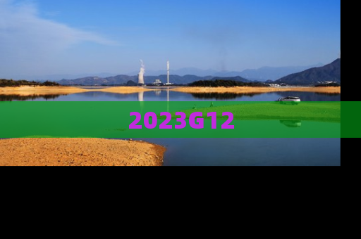 2023G12