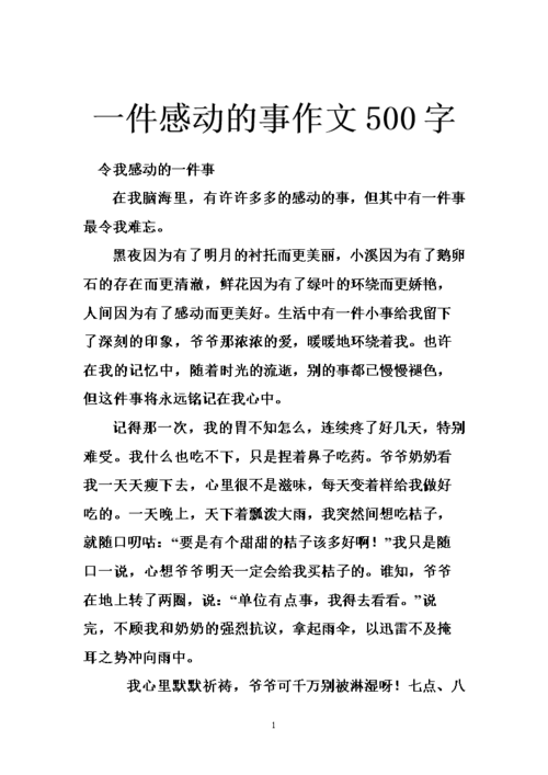 科技改变生活，感动人心