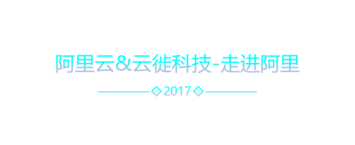 云徙科技的4个创始人