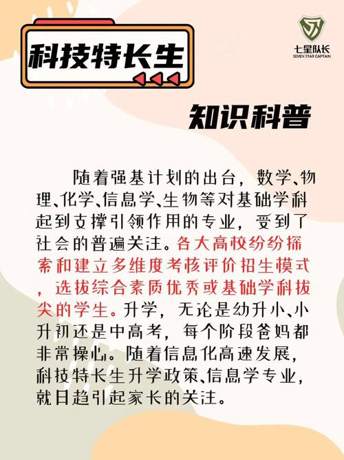 科技特长升学加分吗