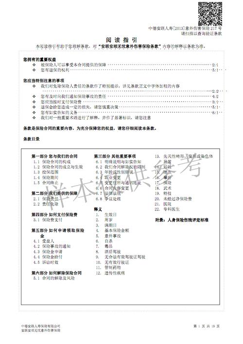 四柱预测基础知识表